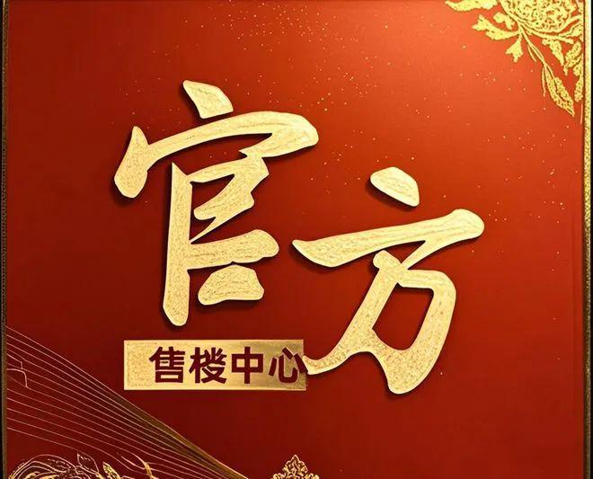 房地产开发炽热衷！@中国铁建凤语潮鸣官方售楼处公布：域稀缺席位恭候到临！(图1)