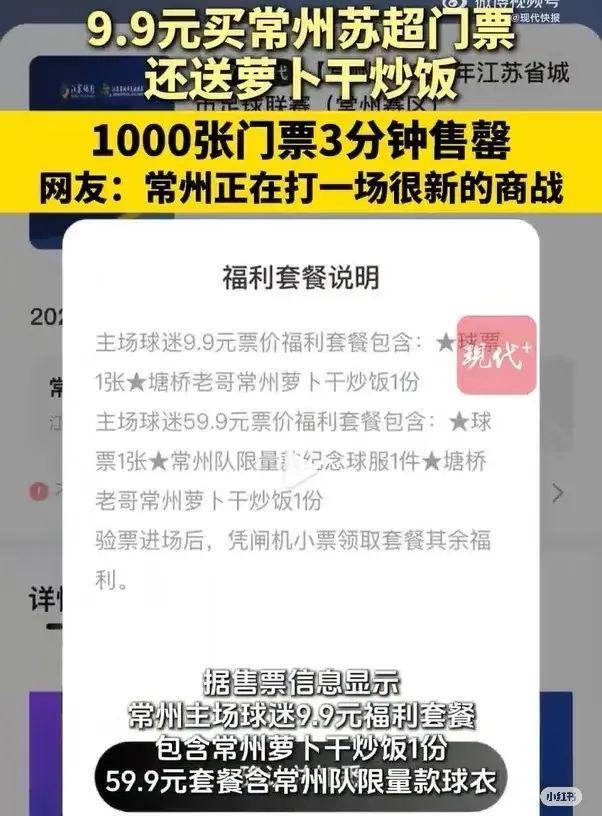 k1体育-十年品牌终究大白“苏超”为啥这么火(图8)